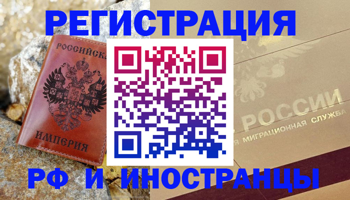 временная регистрация 2025 в Елизово