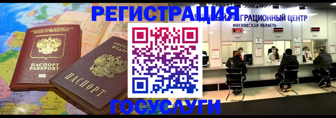 временная регистрация недорого в Елизово